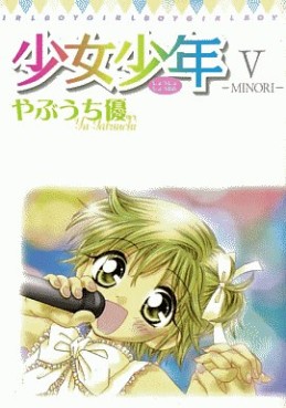 Manga - Manhwa - Shôjo Shônen jp Vol.5