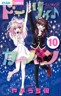 Manga - Manhwa - Shôjo Shônen - Dolly Kanon jp Vol.10