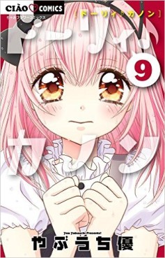 Manga - Manhwa - Shôjo Shônen - Dolly Kanon jp Vol.9