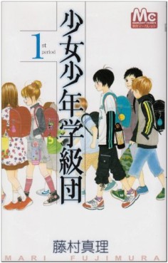 Manga - Manhwa - Shôjo Shônen Gakkyûdan jp Vol.1
