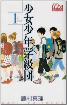 Manga - Manhwa - Shôjo Shônen Gakkyûdan jp Vol.1