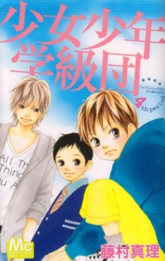 Manga - Manhwa - Shôjo Shônen Gakkyûdan jp Vol.4