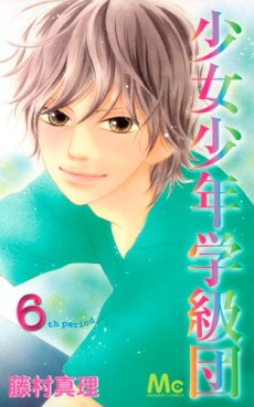 Manga - Manhwa - Shôjo Shônen Gakkyûdan jp Vol.6
