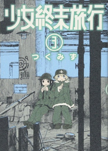 Manga - Manhwa - Shôjo Shûmatsu Ryokô jp Vol.3