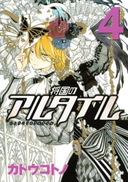 Manga - Manhwa - Shôkoku no Altair jp Vol.4