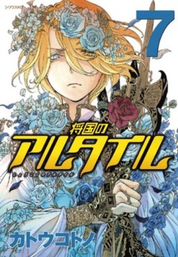 Manga - Manhwa - Shôkoku no Altair jp Vol.7