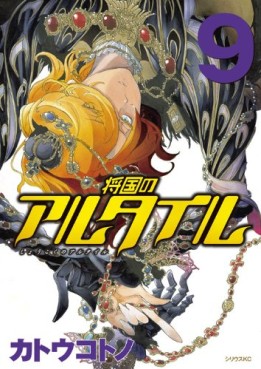 manga - Shôkoku no Altair jp Vol.9