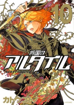 manga - Shôkoku no Altair jp Vol.10
