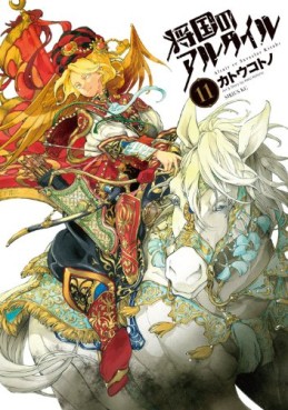 Manga - Manhwa - Shôkoku no Altair jp Vol.11