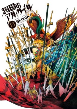 Manga - Manhwa - Shôkoku no Altair jp Vol.13