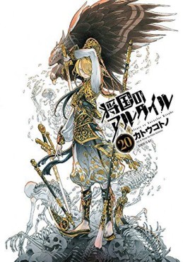 Manga - Manhwa - Shôkoku no Altair jp Vol.20