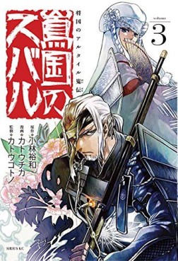 Manga - Manhwa - Shôkoku no Altair Gaiden – Tôkoku no Subaru jp Vol.3
