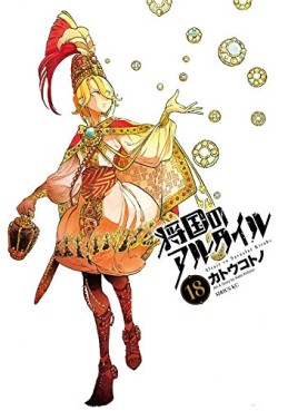 Manga - Manhwa - Shôkoku no Altair jp Vol.18
