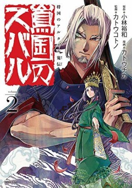 Manga - Manhwa - Shôkoku no Altair Gaiden – Tôkoku no Subaru jp Vol.2