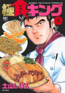 Manga - Manhwa - Shoku King jp Vol.5
