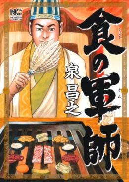 Manga - Shoku no Gunshi vo