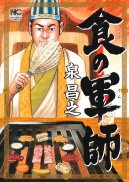 manga - Shoku no Gunshi vo