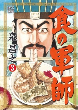 Manga - Manhwa - Shoku no Gunshi jp Vol.3
