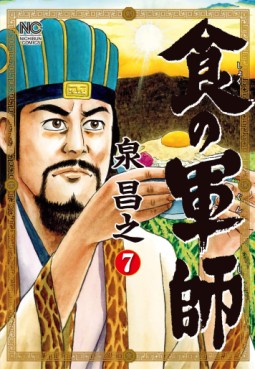 manga - Shoku no Gunshi jp Vol.7