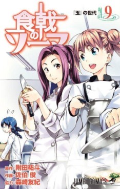 Manga - Shokugeki no Sôma jp Vol.9
