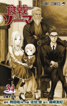 Manga - Manhwa - Shokugeki no Sôma jp Vol.34