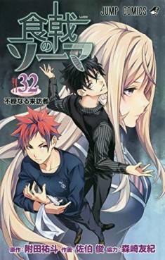 Manga - Manhwa - Shokugeki no Sôma jp Vol.32