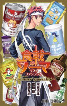Manga - Manhwa - Shokugeki no Sôma -Creator's Specialite jp Vol.0