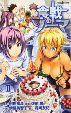 Manga - Manhwa - Shokugeki no Sôma - roman - à la carte jp Vol.2