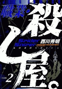Manga - Manhwa - Shokugyo Koroshiya jp Vol.2