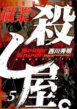 Manga - Manhwa - Shokugyo Koroshiya jp Vol.5