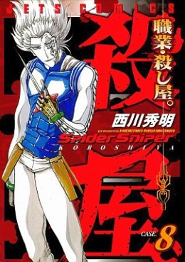 Manga - Manhwa - Shokugyo Koroshiya jp Vol.8
