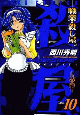 Manga - Manhwa - Shokugyo Koroshiya jp Vol.10