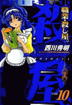 Manga - Manhwa - Shokugyo Koroshiya jp Vol.10