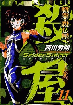 Manga - Manhwa - Shokugyo Koroshiya jp Vol.11