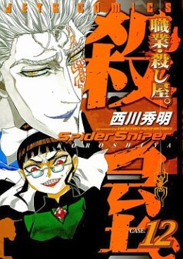 Manga - Manhwa - Shokugyo Koroshiya jp Vol.12