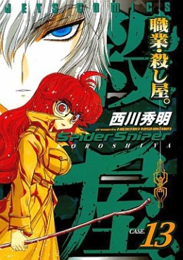 Manga - Manhwa - Shokugyo Koroshiya jp Vol.13