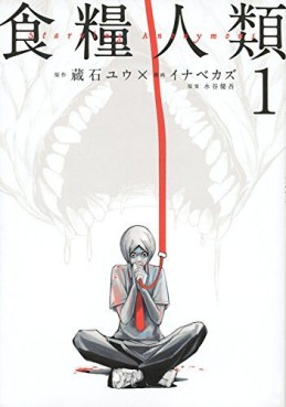 Manga - Manhwa - Shokuryô Jinrui - Starving Anonymous jp Vol.1