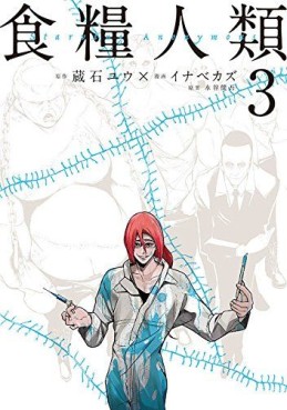 Manga - Manhwa - Shokuryô Jinrui - Starving Anonymous jp Vol.3