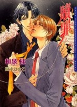 Manga - Manhwa - Shokuzai jp