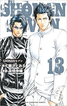 Manga - Manhwa - Shonan Seven jp Vol.13