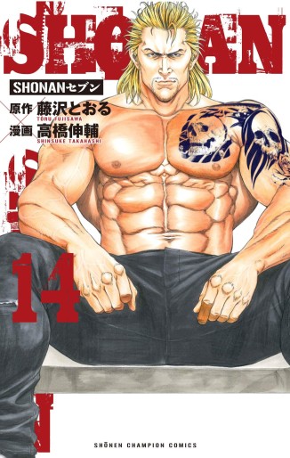 Manga - Manhwa - Shonan Seven jp Vol.14