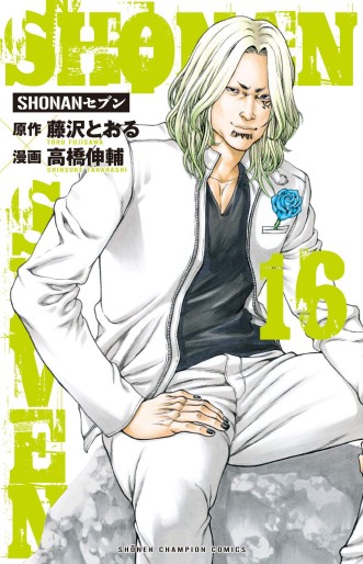 Manga - Manhwa - Shonan Seven jp Vol.16