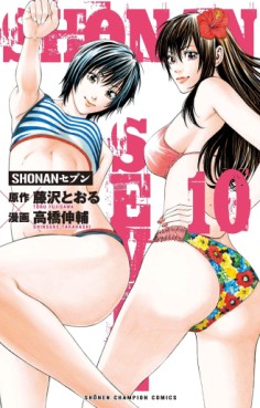 Manga - Manhwa - Shonan Seven jp Vol.10