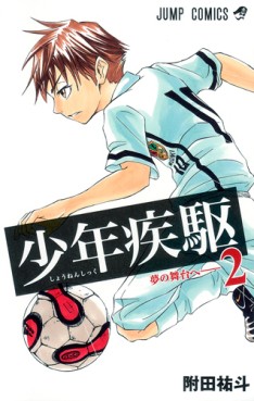 Manga - Manhwa - Shônen Shikku jp Vol.2