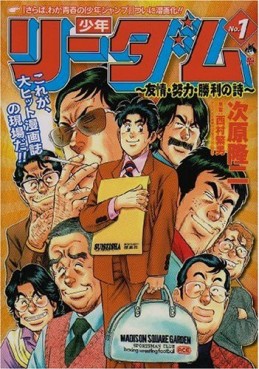 Manga - Manhwa - Shônen Readom - Yûjô, Dôryoku, Shôri no Uta jp Vol.1