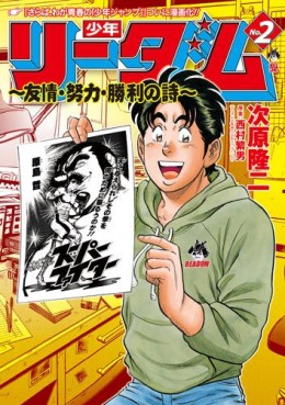 Manga - Manhwa - Shônen Readom - Yûjô, Dôryoku, Shôri no Uta jp Vol.2