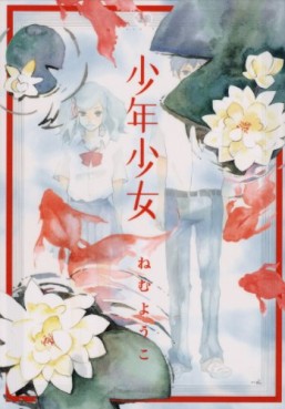 Manga - Manhwa - Shônen Shôjo jp