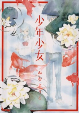 Manga - Shônen Shôjo vo