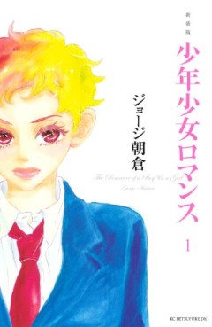 Manga - Manhwa - Shônen Shôjo Romance - nouvelle edition jp Vol.1