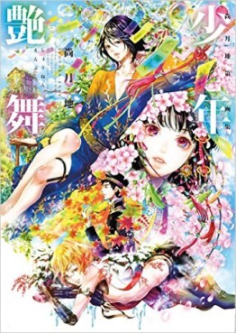 Tsukiji Nao - Artbook - Shônen Enbu jp